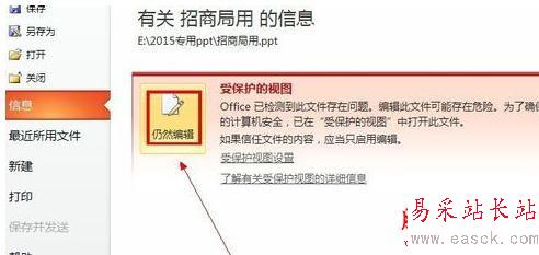 如何编辑受保护的ppt文档