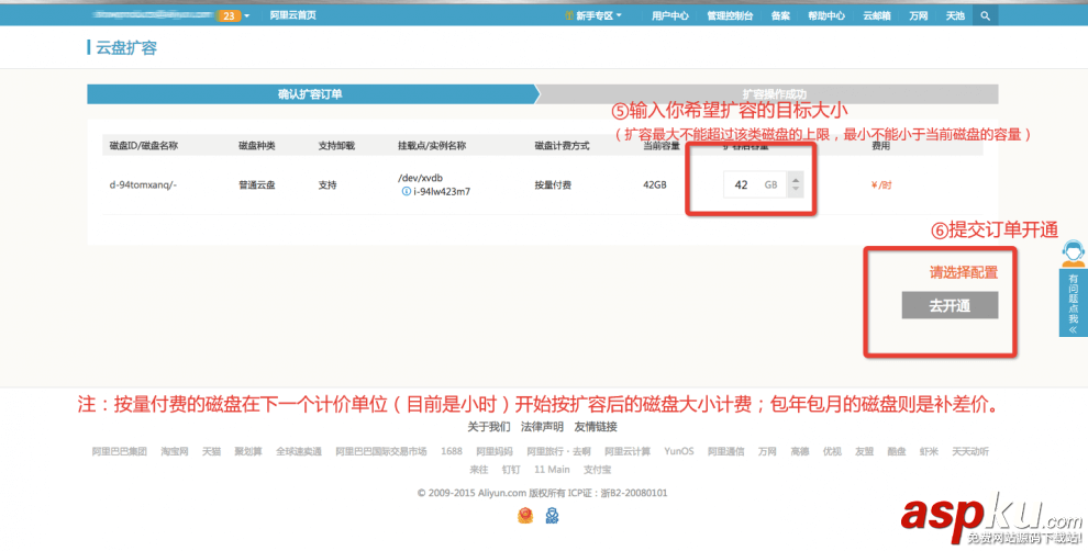 服务器运维实战：阿里云服务器磁盘扩容详解
