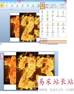 PPT如何给多张图片添加消失效果的图文教程