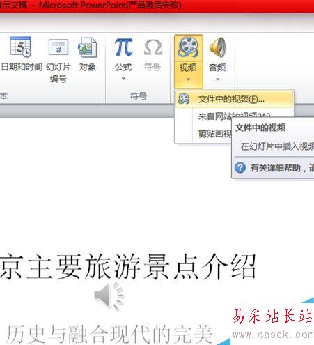 怎么在PPT中插入背景音乐和视频