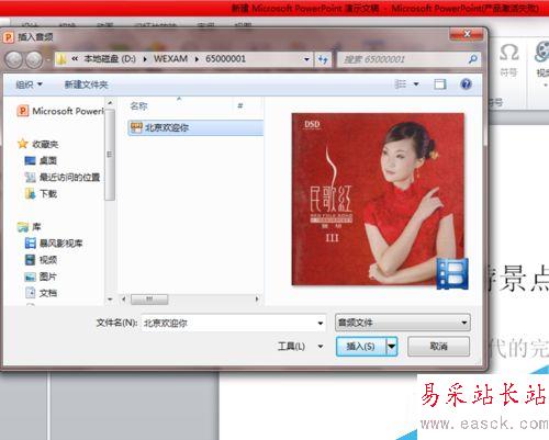 怎么在PPT中插入背景音乐和视频