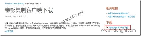 卷影副本,文件级恢复,Windowsserver2003