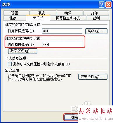 powerpoint如何设置文档密码