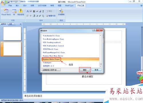 如何在2007版PPT中插入带进度条的视频