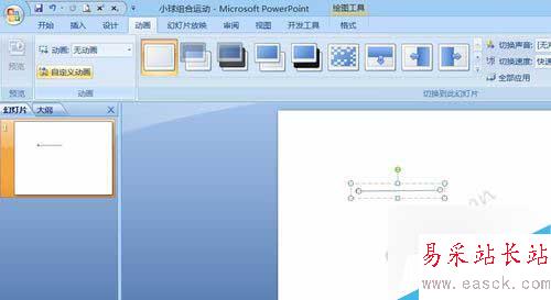 用PPT制作小球组合运动图案