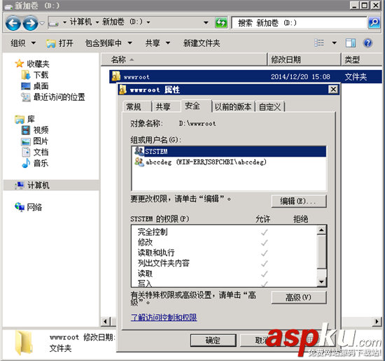 文件夹权限设置,Win2008R2