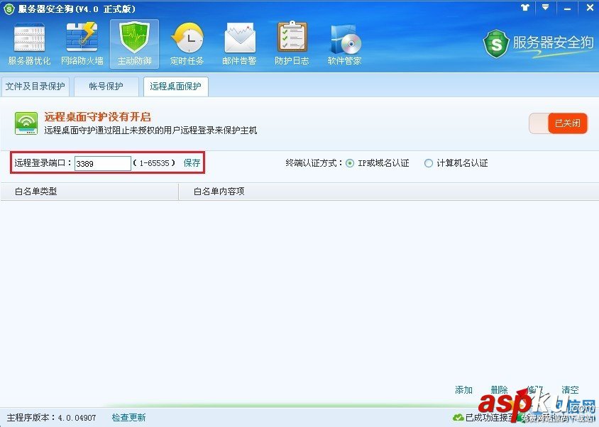 服务器安全狗,安全狗,远程桌面保护