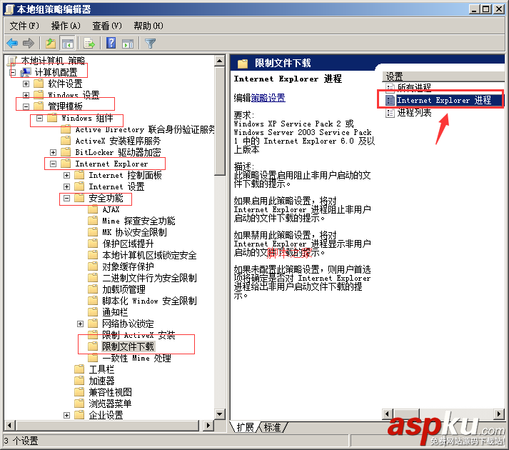 阻止恶意插件程序下载,windowsserver2008