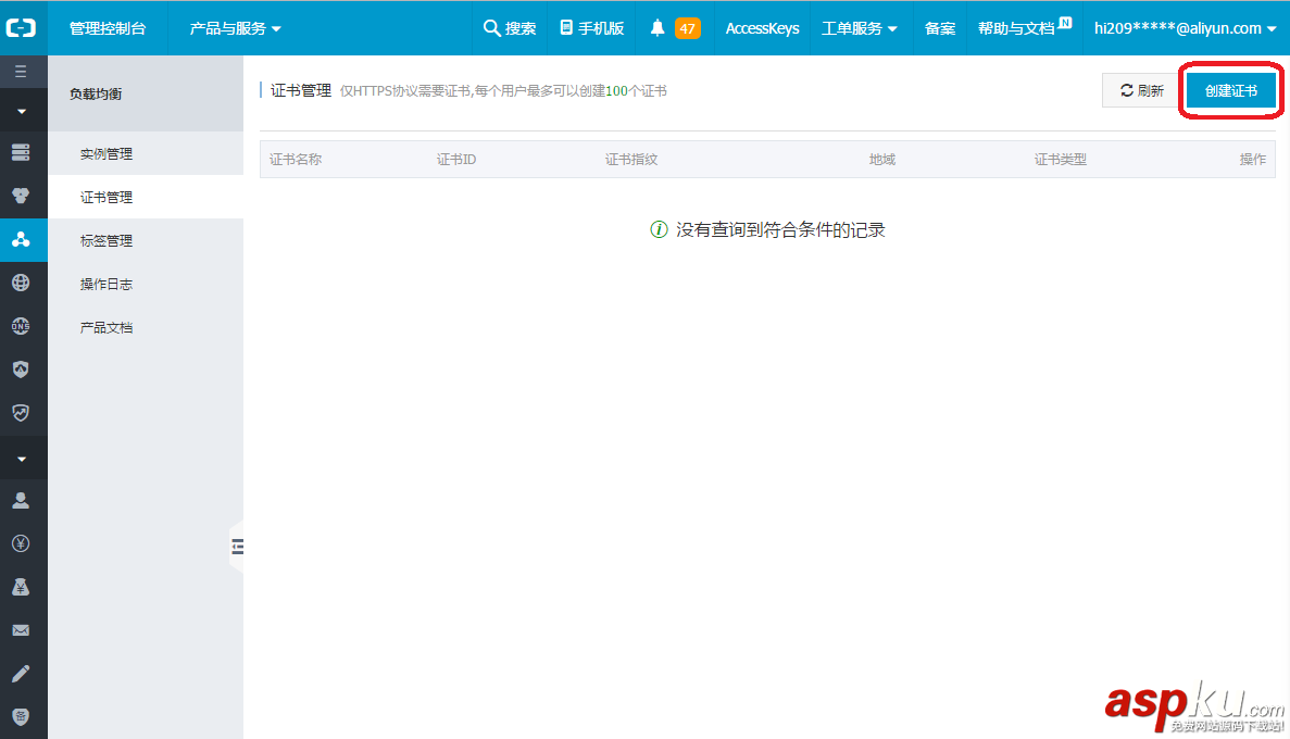 阿里云,SSL证书