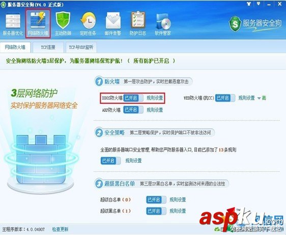 服务器安全狗,安全狗,DDOS防护