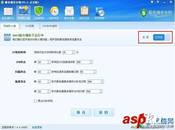 服务器安全狗,安全狗,DDOS防护