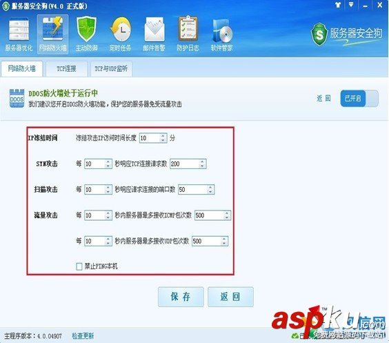 服务器安全狗,安全狗,DDOS防护