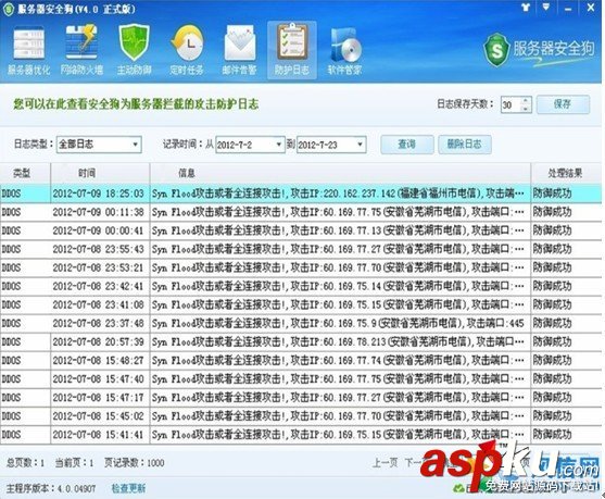 服务器安全狗,安全狗,DDOS防护
