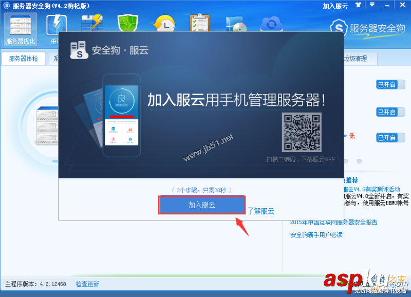 安全狗,安全设置,服务器安全设置