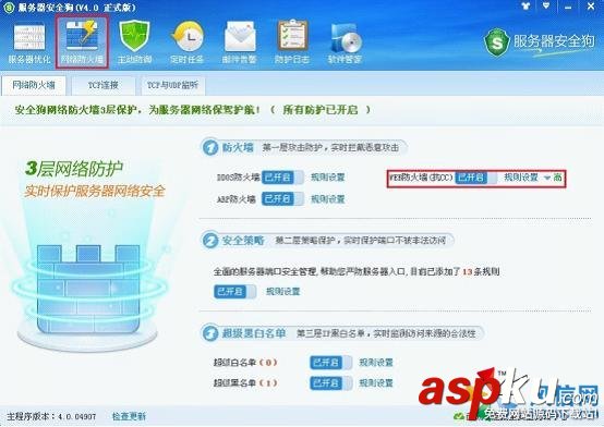 服务器安全狗,web防火墙
