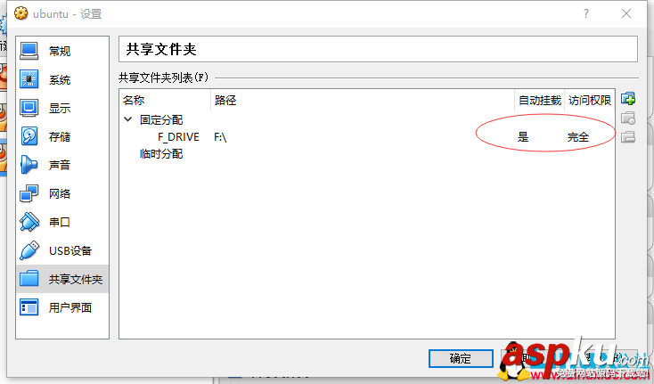 virtualbox,虚拟机共享本地目录,virtualbox虚拟机共享目录