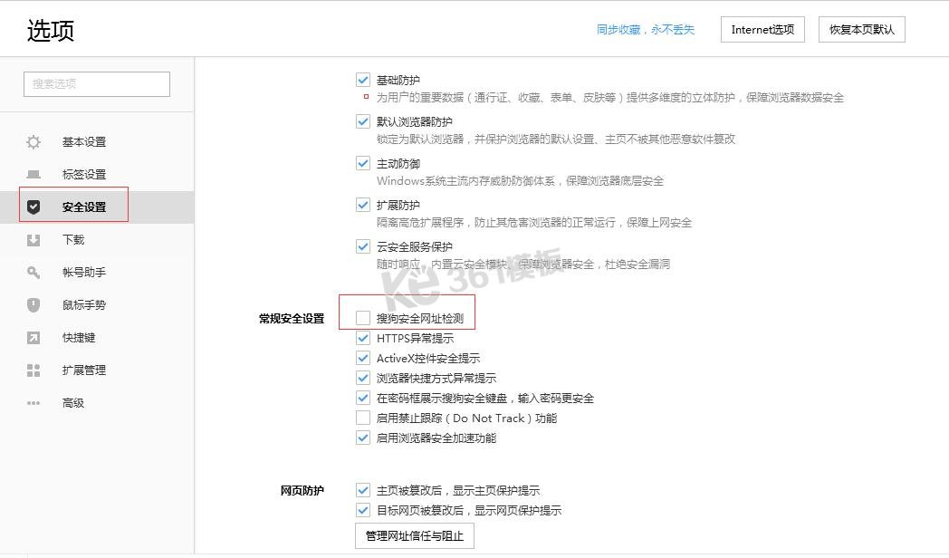 搜狗浏览器提示“该网页包含违法或违规内容 已停止访问”的解决方法