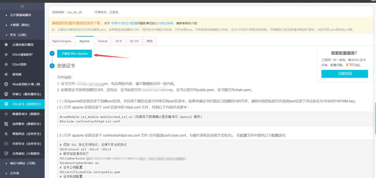 Apache环境下配置多个ssl证书搭建多个站点的方法 Apache,ssl证书