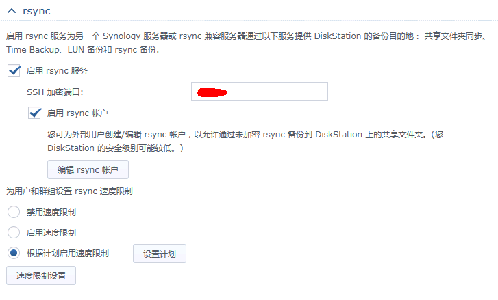 centos7下rsync+crontab定期同步备份 centos7,rsync,crontab,定期,同步备份