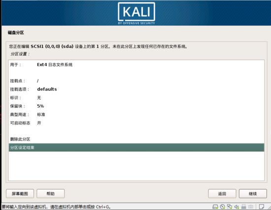 Kali,Linux,Vmware,虚拟机