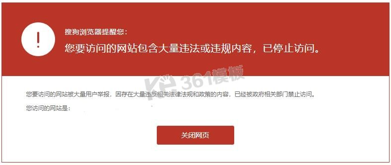 搜狗浏览器安全风险提示无法访问解决办法