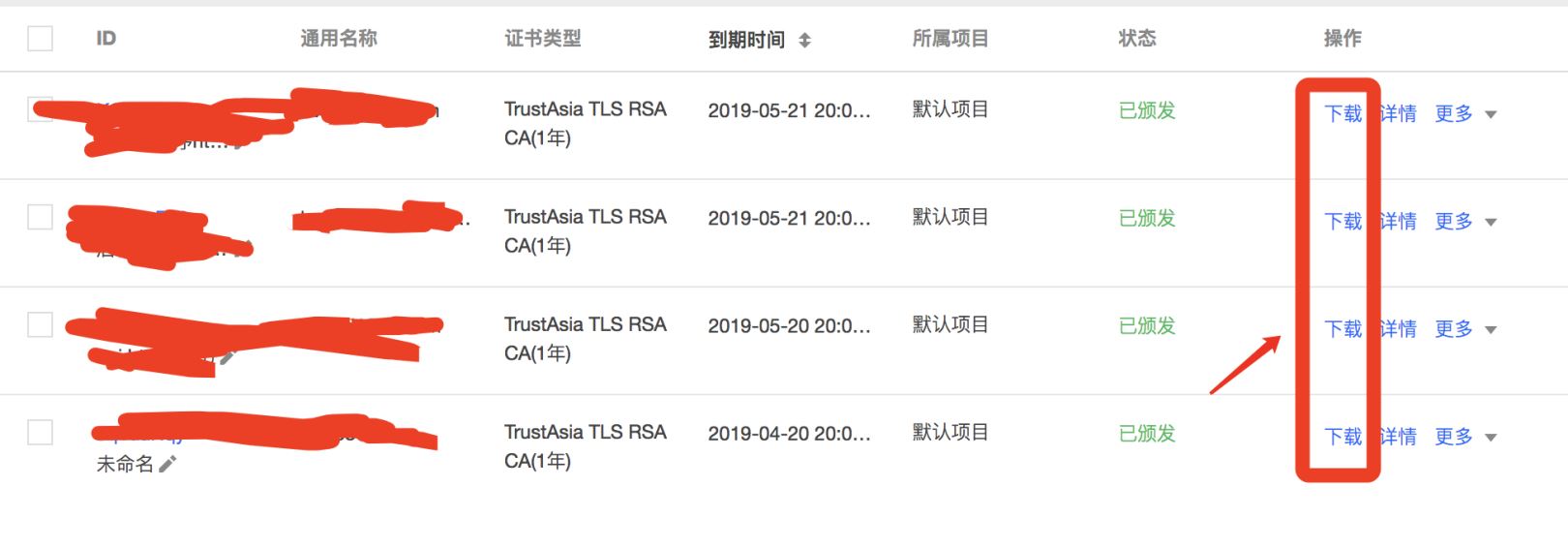 腾讯云,HTTPS