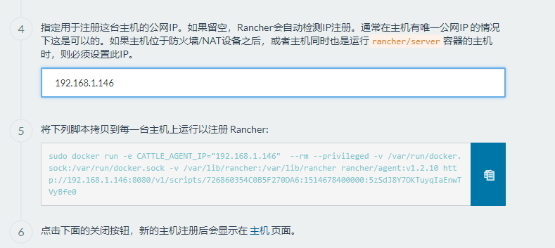 Rancher无法添加主机问题的解决方法 Rancher,添加,主机