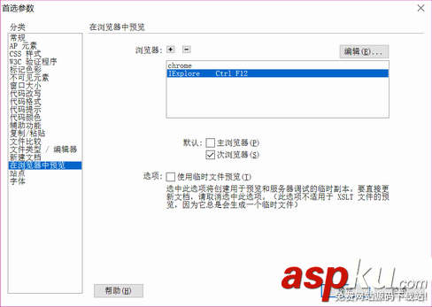 Dreamweaver,浏览器