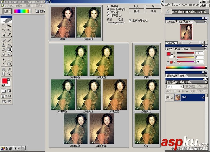 Photoshop基础教程