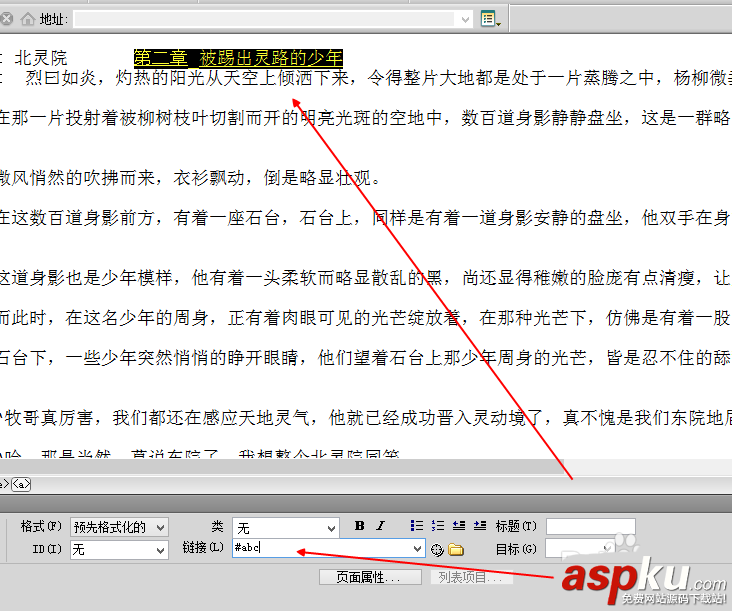 dreamweaver,锚记
