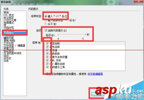 Dreamweaver代码提示功能怎么开启？
