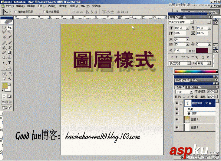 Photoshop基础教程
