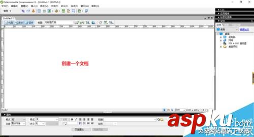 Dreamweaver,新建文档,打开文档