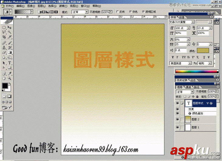 Photoshop基础教程