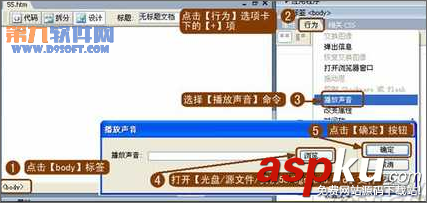 如何在Dreamweaver MX中制作网页背景音乐