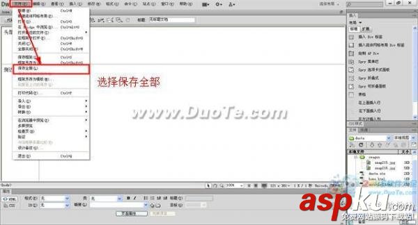 Dreamweaver框架保存方法