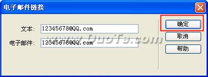 Dreamweaver怎么添加email链接