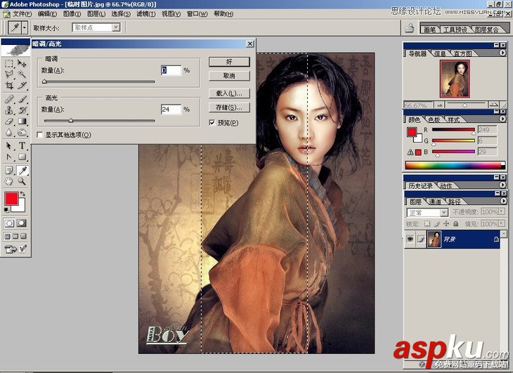 Photoshop基础教程