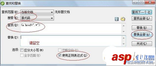 怎样批量删除DreamWeaver链接