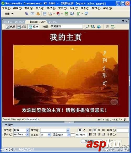 Dreamweaver页面制作