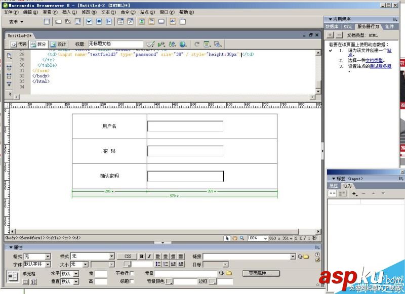 Dreamweaver,表单