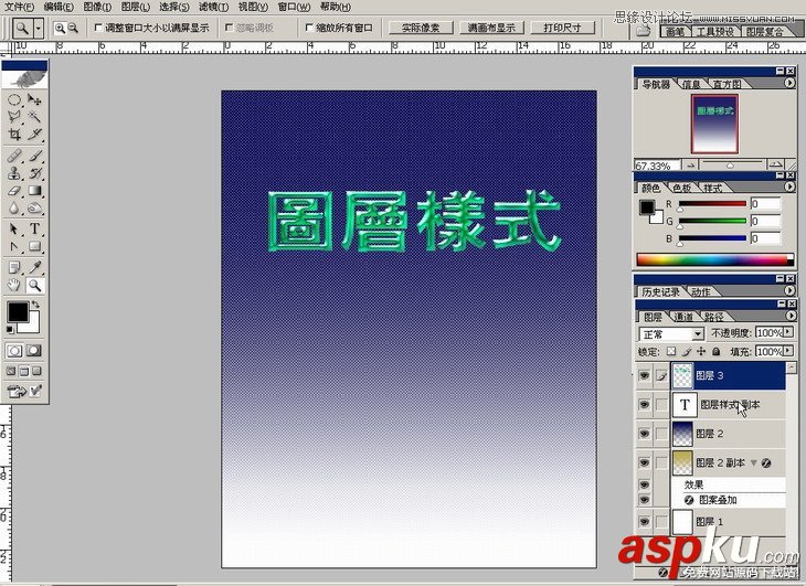 Photoshop基础教程