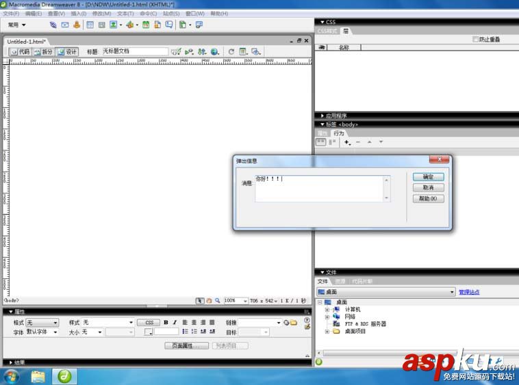Dreamweaver,窗口
