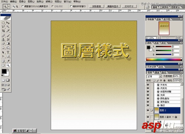 Photoshop基础教程