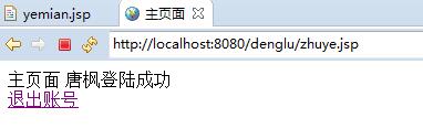 jsp登录页面