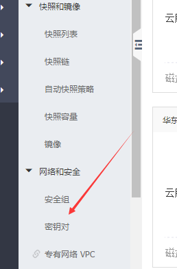 密钥对介绍