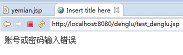 jsp登录页面