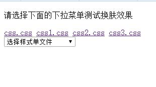 图二：js实现网页换肤功能 网页更换样式皮肤代码