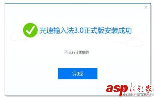 光速输入法