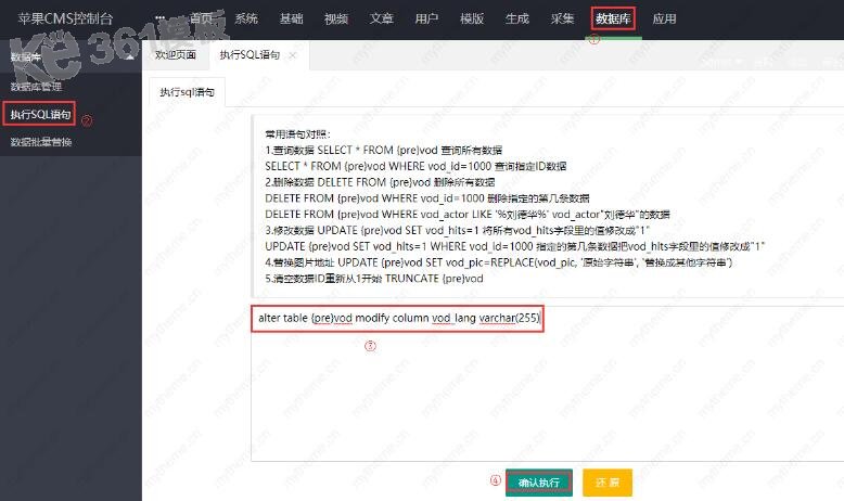 苹果cms采集入库时报错的解决方法